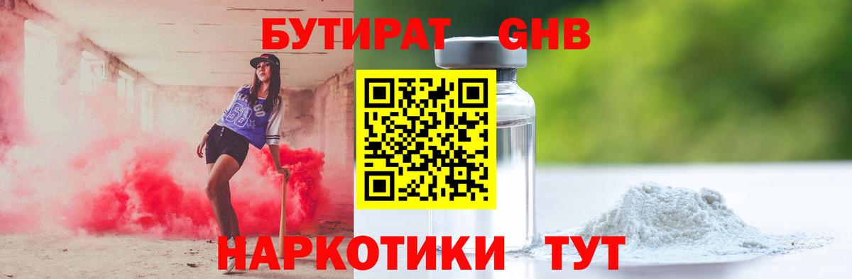 Кандалакша  БУТИРАТ  Вход с VPN  БУТИРАТ оксибутират 