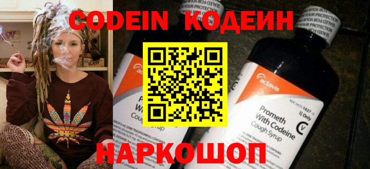 Кандалакша  Codein напиток Lean (лин)  Вход с VPN 