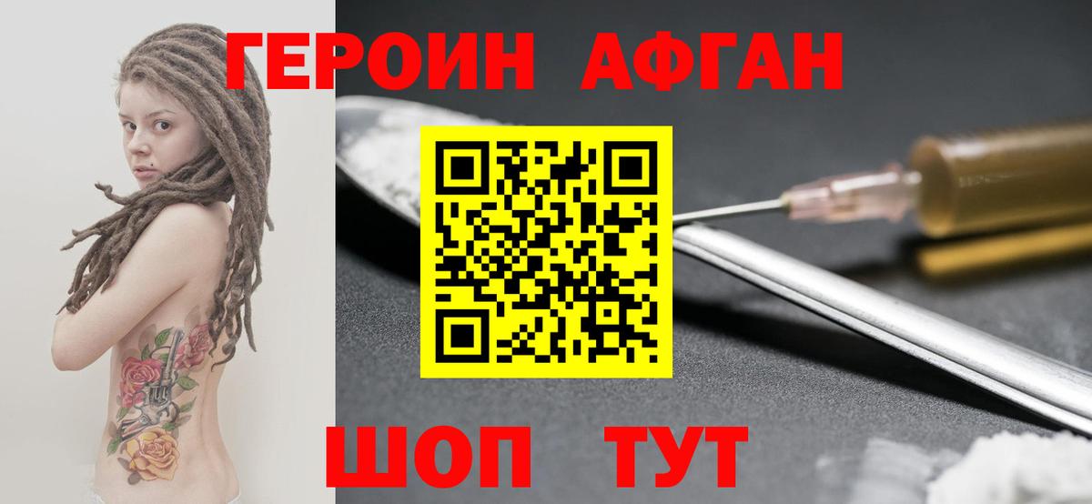 Героин афганец Кандалакша