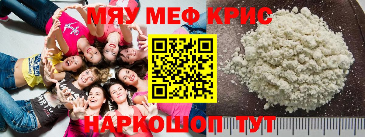 Меф мяу мяу кристаллы Кандалакша